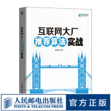 《互联网大厂推荐算法实战推荐算法机器学习推荐系统深度学习人工智能Python计算机书籍》[52M]百度网盘|亲测有效|pdf下载