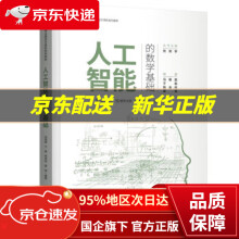 《人工智能的数学基础》[43M]百度网盘|亲测有效|pdf下载