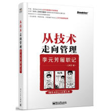 《从技术走向管理李元芳履职记王树文　著》[59M]百度网盘|亲测有效|pdf下载