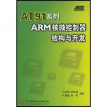 《AT系列ARM核微控制器结构与开发》[27M]百度网盘|亲测有效|pdf下载