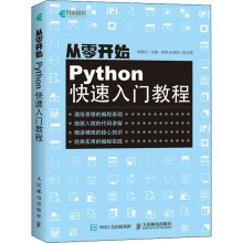 《从零开始Python快速入门教程侯惠芳编书籍》[46M]百度网盘|亲测有效|pdf下载
