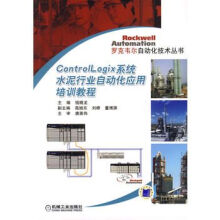 《Controllogix系统水泥行业自动化应用培训教程》[43M]百度网盘|亲测有效|pdf下载