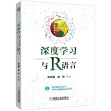 《深度学习与R语言》[58M]百度网盘|亲测有效|pdf下载
