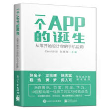 《一个APP的诞生：从零开始设计你的手机应用》[38M]百度网盘|亲测有效|pdf下载