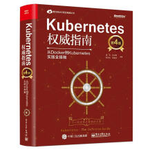《Kubernetes指南:从Docker到Kubernetes实践全接触龚正》[52M]百度网盘|亲测有效|pdf下载
