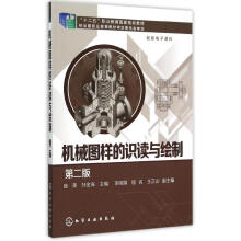 《机械图样的识读与绘制陆英,孙金海主编作书籍》[37M]百度网盘|亲测有效|pdf下载