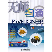 《无师自通ProENGINEER野火版3.0》[38M]百度网盘|亲测有效|pdf下载