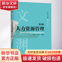《人力资源管理第2版》[49M]百度网盘|亲测有效|pdf下载