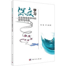 《深度学习在信息学中的研究与应用_周维,罗静著_年(超清》[51M]百度网盘|亲测有效|pdf下载