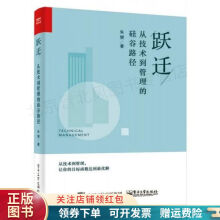 《跃迁：从技术到管理的硅谷路径朱赟》[23M]百度网盘|亲测有效|pdf下载