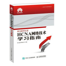 《HCNA网络技术学习指南》[49M]百度网盘|亲测有效|pdf下载