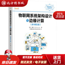 《物联网系统架构设计与边缘计算佩里·利著,中国移动设计院北京北方城》[36M]百度网盘|亲测有效|pdf下载