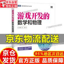 《游戏开发的数学和物理游戏开发的数学和物理》[40M]百度网盘|亲测有效|pdf下载