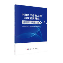 《中国电子信息工程科技发展研究.互联网关键设备核心技术专题》[38M]百度网盘|亲测有效|pdf下载