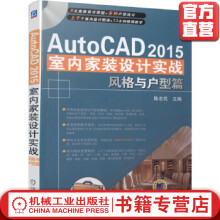《AutoCAD室内家装设计实战——风格与户型篇陈志民》[39M]百度网盘|亲测有效|pdf下载
