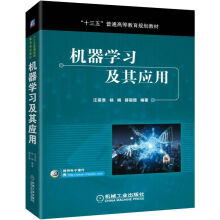 《机器学习及其应用》[33M]百度网盘|亲测有效|pdf下载