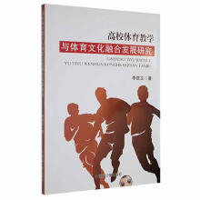 《高校体育教学与体育文化融合发展研究文中国原子能计算机与互联网书籍》[49M]百度网盘|亲测有效|pdf下载