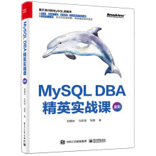 《MySQLDBA精英实战课全彩刘遵庆等》[28M]百度网盘|亲测有效|pdf下载