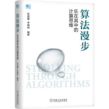 《算法漫步》[34M]百度网盘|亲测有效|pdf下载