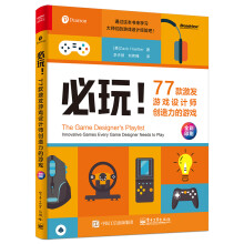 《必玩！款激发游戏设计师创造力的游戏》[46M]百度网盘|亲测有效|pdf下载