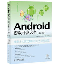 《Android游戏开发大全》[31M]百度网盘|亲测有效|pdf下载