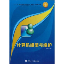 《“十二五”高职高专规划教材·案例实训教程系：计算机组装与维护》[58M]百度网盘|亲测有效|pdf下载