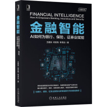 《金融智能》[55M]百度网盘|亲测有效|pdf下载