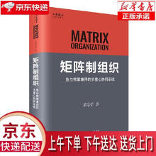 《矩阵制组织-鱼与熊掌兼得的多重心协同系统梁学荣企业管理》[26M]百度网盘|亲测有效|pdf下载