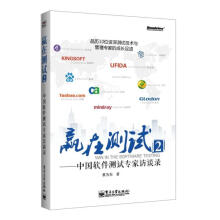 《赢在测试2-中国软件测试专家访谈录蔡为东》[24M]百度网盘|亲测有效|pdf下载