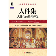 《人件集人性化的软件开发》[32M]百度网盘|亲测有效|pdf下载