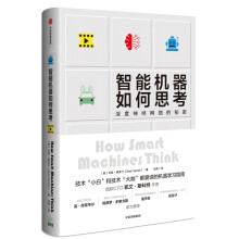 《智能机器如何思考：深度神经网络的秘密》[32M]百度网盘|亲测有效|pdf下载