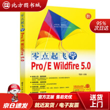 《零点起飞学ProEWildfire5.0毛骏北方城》[31M]百度网盘|亲测有效|pdf下载
