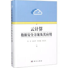 《云计算数据安全方案及其应用张华等书籍》[36M]百度网盘|亲测有效|pdf下载