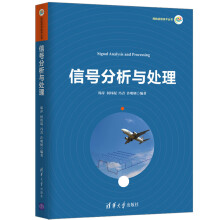 《信号分析与处理》[51M]百度网盘|亲测有效|pdf下载