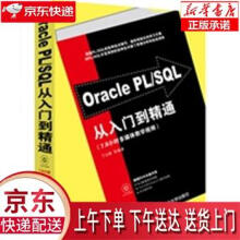 《OraclePLSQL从入门到精通丁士锋》[53M]百度网盘|亲测有效|pdf下载