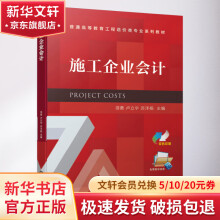 《施工企业会计》[35M]百度网盘|亲测有效|pdf下载