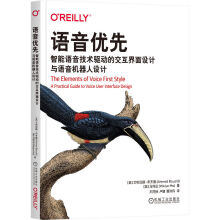《语音优先：智能语音技术驱动的交互界面设计与语音机器人设计》[34M]百度网盘|亲测有效|pdf下载