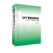 《DPS数据处理系统第三卷专业统计及其他》[58M]百度网盘|亲测有效|pdf下载
