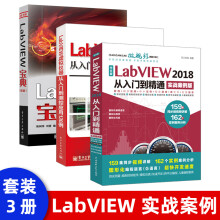 《LabVIEW宝典LabVIEW编程入门书LabVIEW编程方法技巧L》[24M]百度网盘|亲测有效|pdf下载