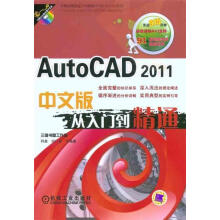 《AutoCAD从入门到精通:中文版》[49M]百度网盘|亲测有效|pdf下载