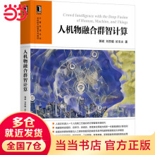 《人机物融合群智计算》[54M]百度网盘|亲测有效|pdf下载