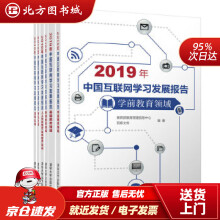 《年中国互联网学习发展报告教育管理信息中心,百度文库北方城》[46M]百度网盘|亲测有效|pdf下载