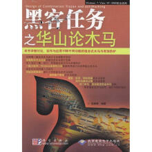 《黑客任务之华山论木马程秉辉作书籍》[51M]百度网盘|亲测有效|pdf下载
