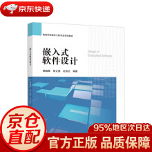 《书籍嵌入式软件设计赖晓晨张立勇迟宗正高等教育》[20M]百度网盘|亲测有效|pdf下载