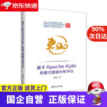 《基于ApacheKylin构建大数据分析平台蒋守壮》[58M]百度网盘|亲测有效|pdf下载