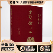 《荣宝斋日历葵卯年荣宝斋珍藏书画选荣宝斋编书籍》[47M]百度网盘|亲测有效|pdf下载