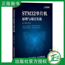 《STM单片机原理与项目实战刘龙,高照玲,田华ARMSTM嵌入式系统开发教程书籍STM单片机开发编程程序设计教材书》[39M]百度网盘|亲测有效|pdf下载