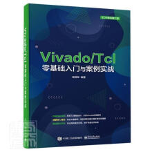 《RT现*邮Vivado》[28M]百度网盘|亲测有效|pdf下载