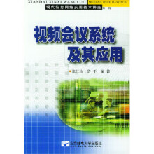 《会议系统及其应用》[29M]百度网盘|亲测有效|pdf下载
