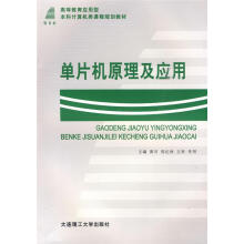 《单片机原理及应用黄河,郭纪林主编》[20M]百度网盘|亲测有效|pdf下载
